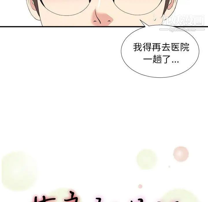 《菜鸟扫美记》漫画最新章节第9话免费下拉式在线观看章节第【25】张图片