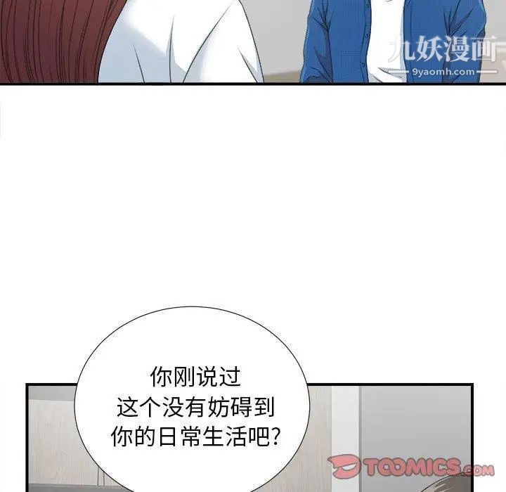 《菜鸟扫美记》漫画最新章节第9话免费下拉式在线观看章节第【30】张图片