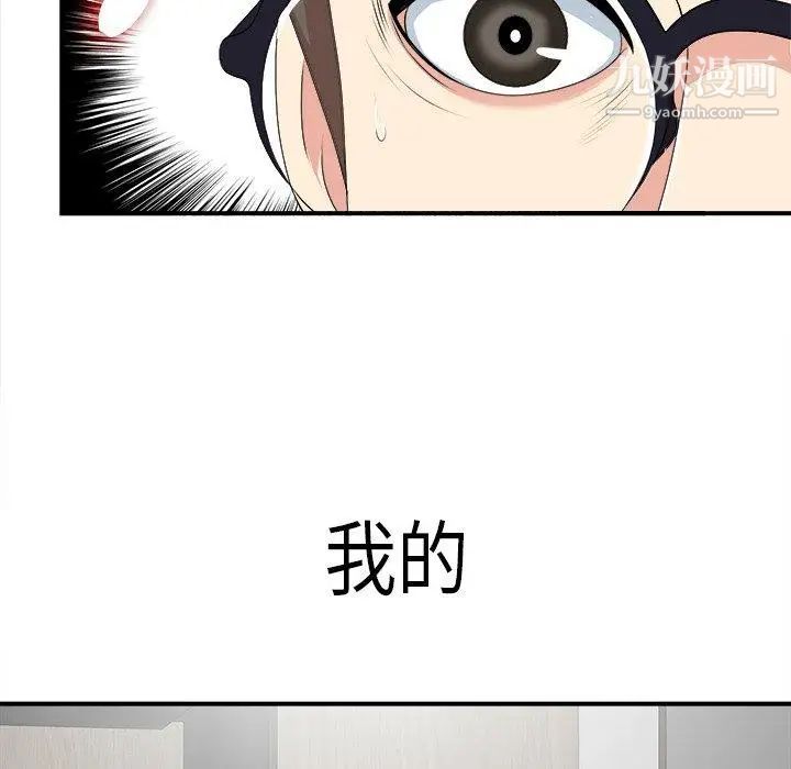 《菜鸟扫美记》漫画最新章节第9话免费下拉式在线观看章节第【35】张图片