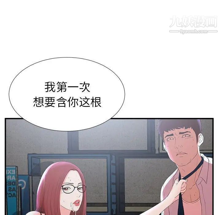 《菜鸟扫美记》漫画最新章节第9话免费下拉式在线观看章节第【104】张图片