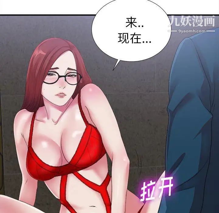 《菜鸟扫美记》漫画最新章节第9话免费下拉式在线观看章节第【121】张图片