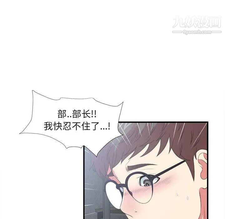 《菜鸟扫美记》漫画最新章节第9话免费下拉式在线观看章节第【114】张图片