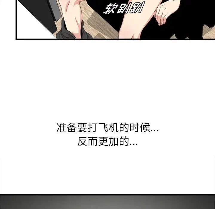 《菜鸟扫美记》漫画最新章节第9话免费下拉式在线观看章节第【22】张图片