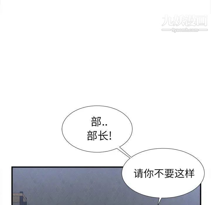 《菜鸟扫美记》漫画最新章节第9话免费下拉式在线观看章节第【78】张图片