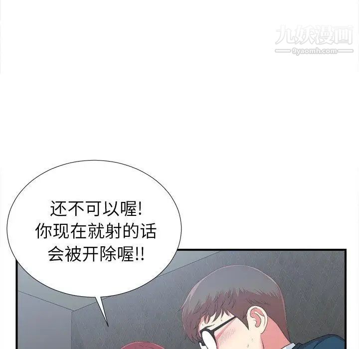 《菜鸟扫美记》漫画最新章节第9话免费下拉式在线观看章节第【117】张图片