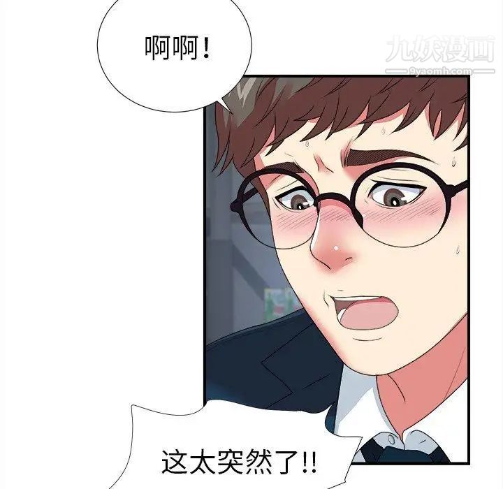 《菜鸟扫美记》漫画最新章节第9话免费下拉式在线观看章节第【101】张图片