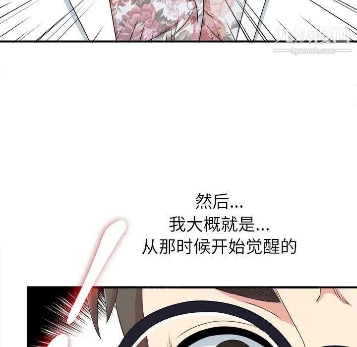 《菜鸟扫美记》漫画最新章节第9话免费下拉式在线观看章节第【34】张图片