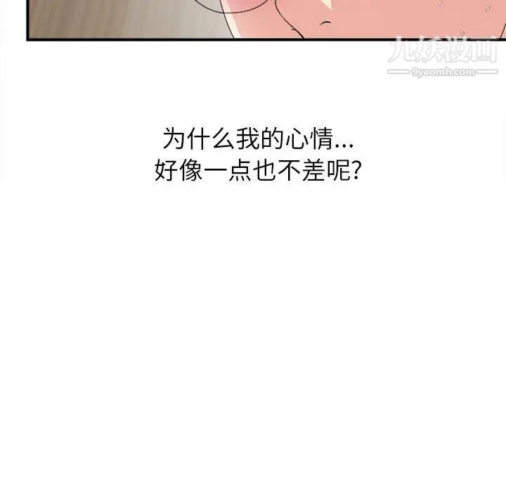 《菜鸟扫美记》漫画最新章节第9话免费下拉式在线观看章节第【72】张图片