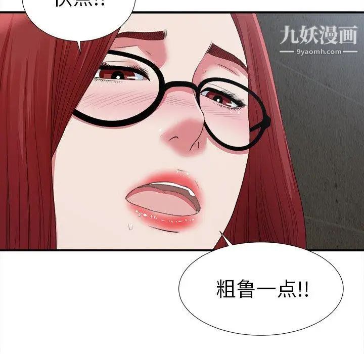 《菜鸟扫美记》漫画最新章节第9话免费下拉式在线观看章节第【132】张图片