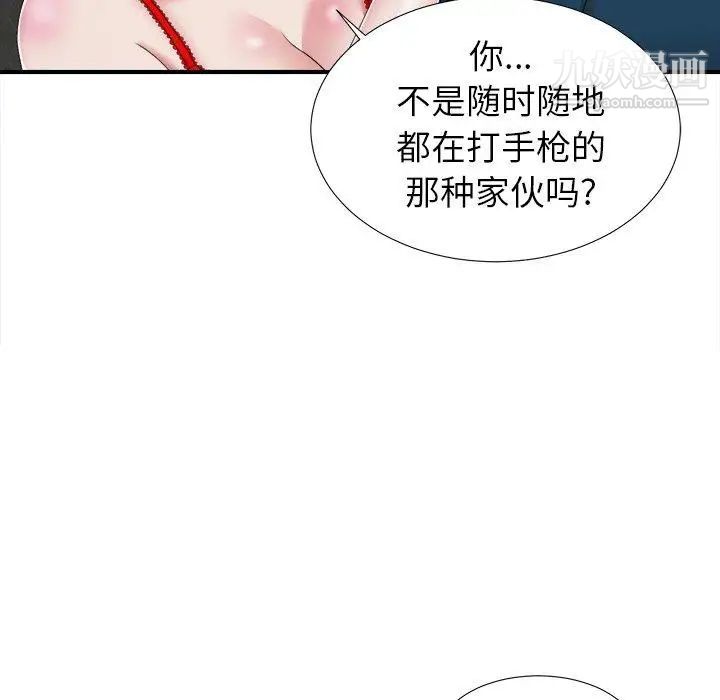 《菜鸟扫美记》漫画最新章节第9话免费下拉式在线观看章节第【82】张图片