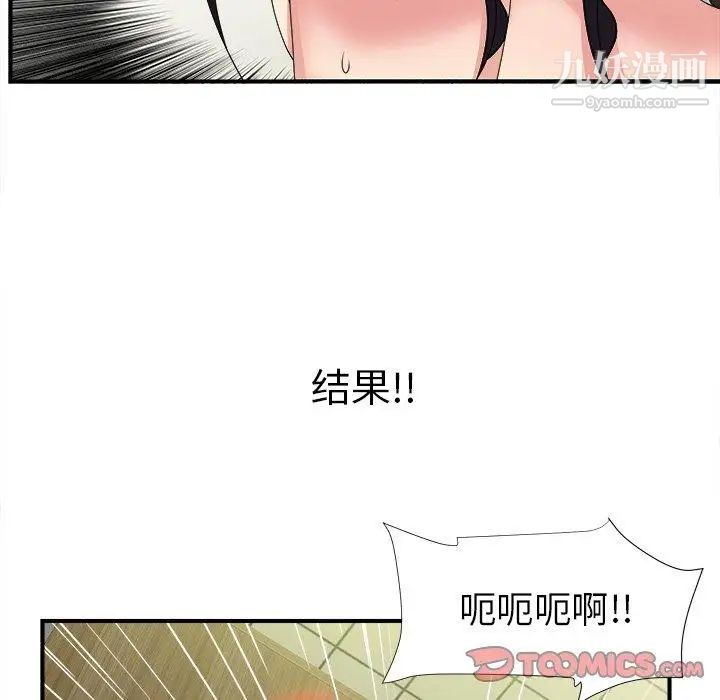 《菜鸟扫美记》漫画最新章节第9话免费下拉式在线观看章节第【66】张图片