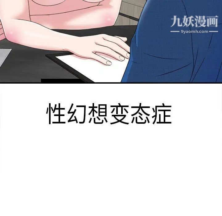 《菜鸟扫美记》漫画最新章节第9话免费下拉式在线观看章节第【37】张图片