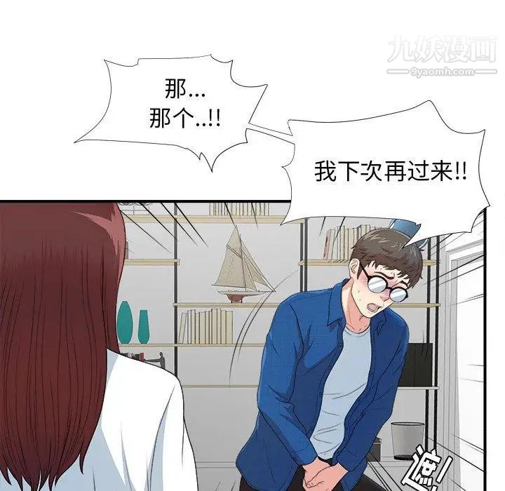 《菜鸟扫美记》漫画最新章节第9话免费下拉式在线观看章节第【52】张图片