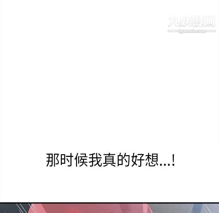 《菜鸟扫美记》漫画最新章节第9话免费下拉式在线观看章节第【110】张图片