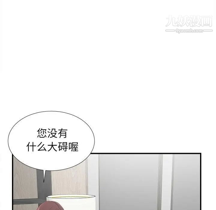 《菜鸟扫美记》漫画最新章节第9话免费下拉式在线观看章节第【8】张图片