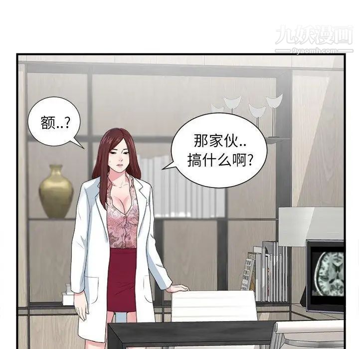 《菜鸟扫美记》漫画最新章节第9话免费下拉式在线观看章节第【55】张图片