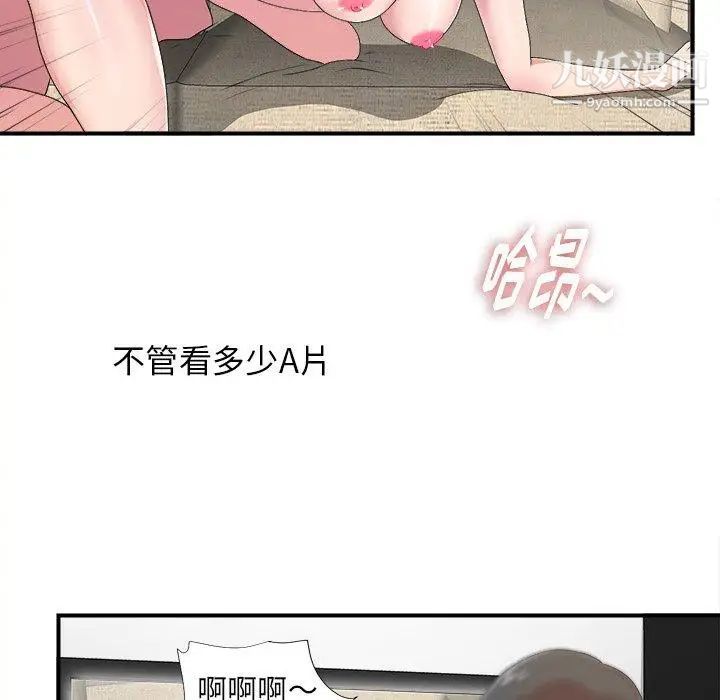 《菜鸟扫美记》漫画最新章节第9话免费下拉式在线观看章节第【18】张图片