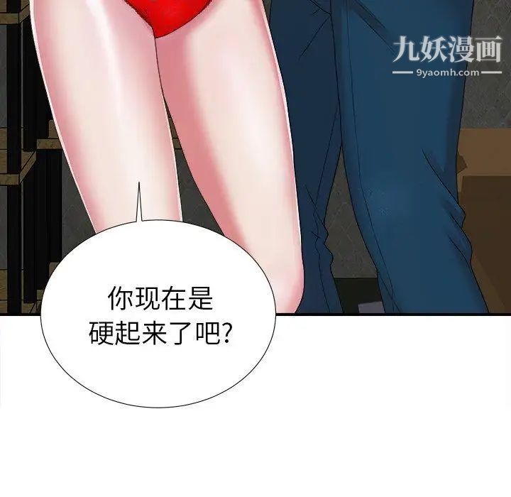 《菜鸟扫美记》漫画最新章节第9话免费下拉式在线观看章节第【90】张图片