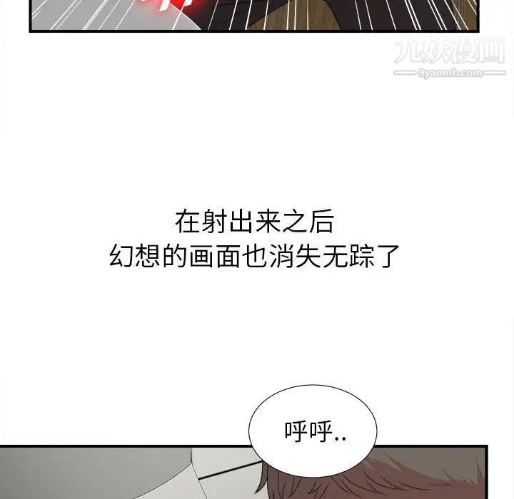 《菜鸟扫美记》漫画最新章节第9话免费下拉式在线观看章节第【68】张图片