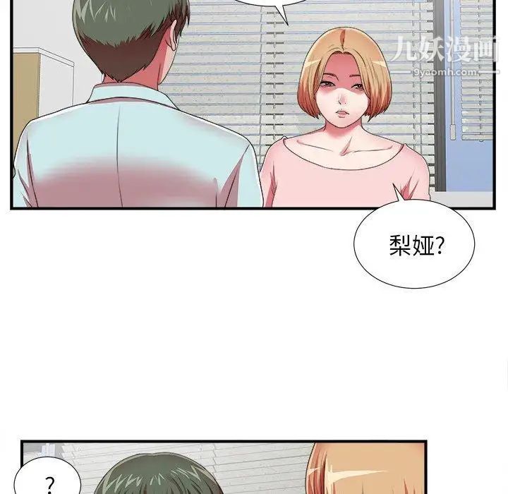 《菜鸟扫美记》漫画最新章节第10话免费下拉式在线观看章节第【72】张图片