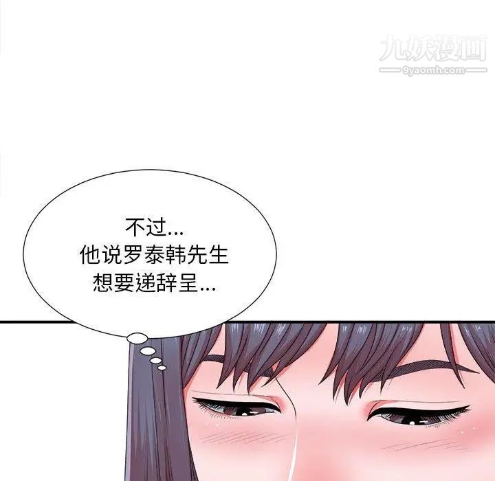 《菜鸟扫美记》漫画最新章节第10话免费下拉式在线观看章节第【111】张图片