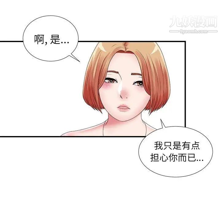 《菜鸟扫美记》漫画最新章节第10话免费下拉式在线观看章节第【15】张图片