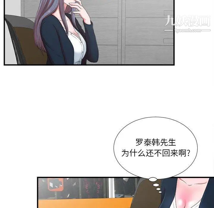 《菜鸟扫美记》漫画最新章节第10话免费下拉式在线观看章节第【94】张图片