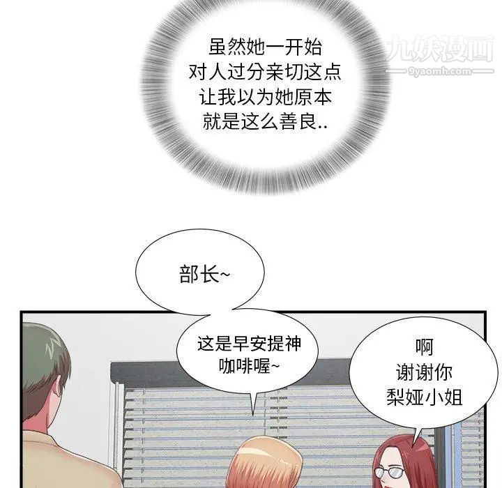 《菜鸟扫美记》漫画最新章节第10话免费下拉式在线观看章节第【63】张图片