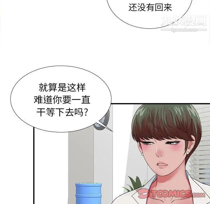 《菜鸟扫美记》漫画最新章节第10话免费下拉式在线观看章节第【26】张图片