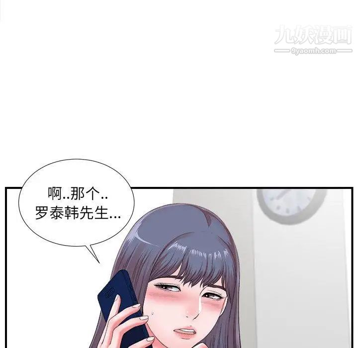 《菜鸟扫美记》漫画最新章节第10话免费下拉式在线观看章节第【107】张图片