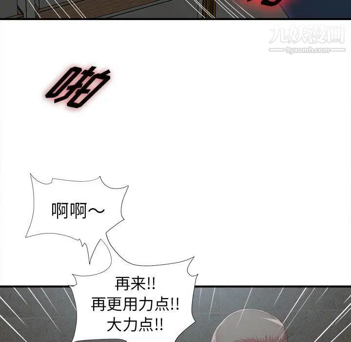 《菜鸟扫美记》漫画最新章节第10话免费下拉式在线观看章节第【36】张图片