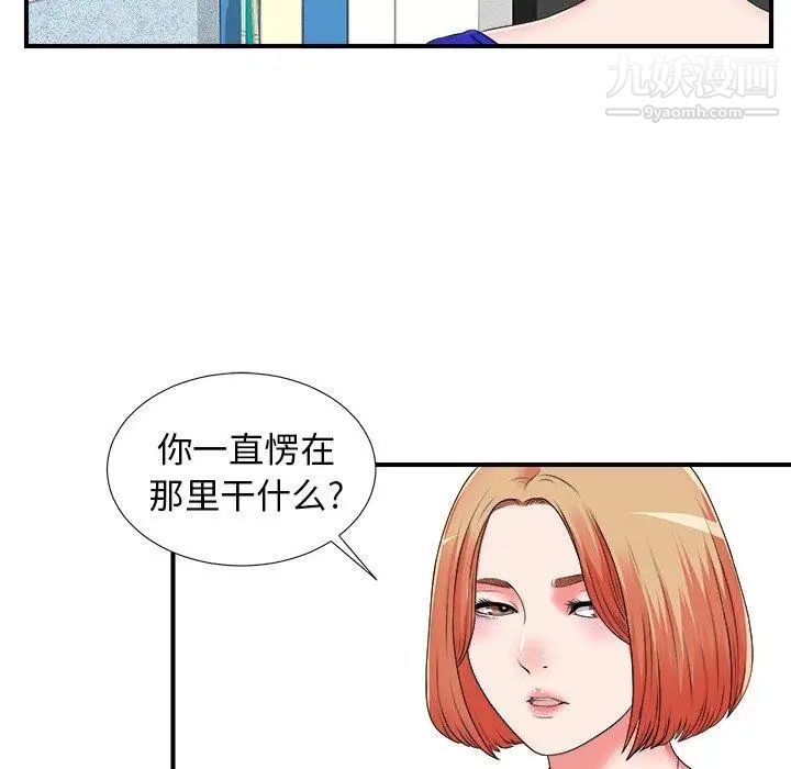 《菜鸟扫美记》漫画最新章节第10话免费下拉式在线观看章节第【77】张图片