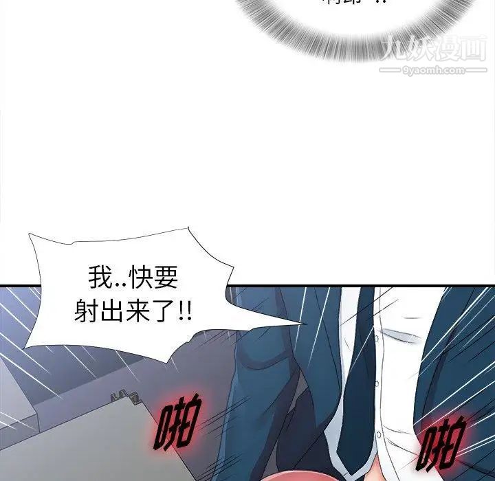 《菜鸟扫美记》漫画最新章节第10话免费下拉式在线观看章节第【51】张图片