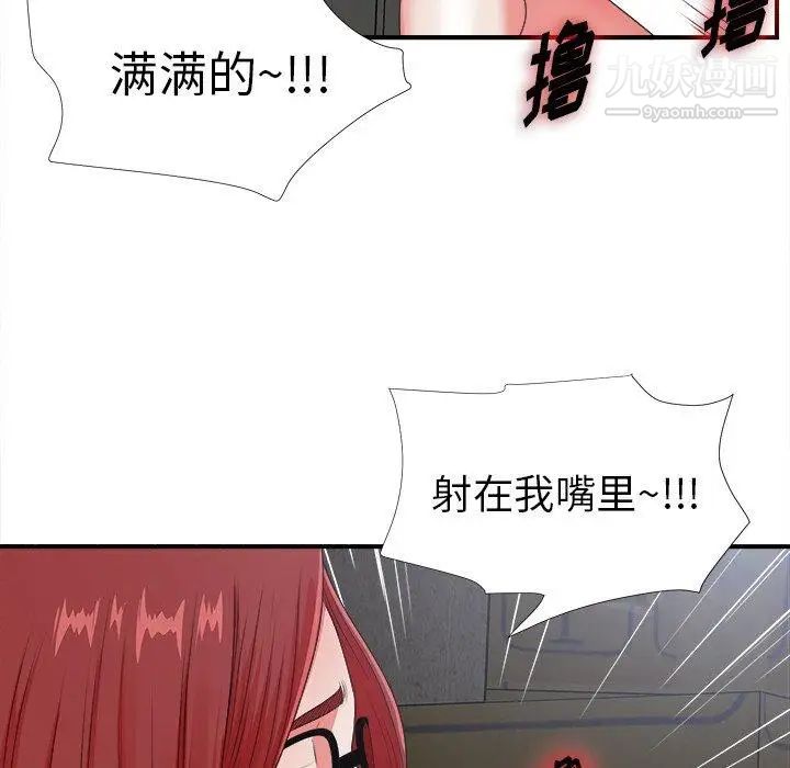 《菜鸟扫美记》漫画最新章节第10话免费下拉式在线观看章节第【87】张图片