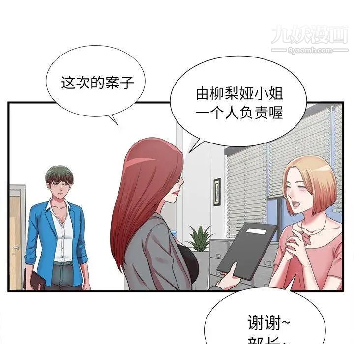 《菜鸟扫美记》漫画最新章节第10话免费下拉式在线观看章节第【65】张图片