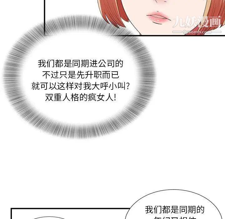 《菜鸟扫美记》漫画最新章节第10话免费下拉式在线观看章节第【61】张图片