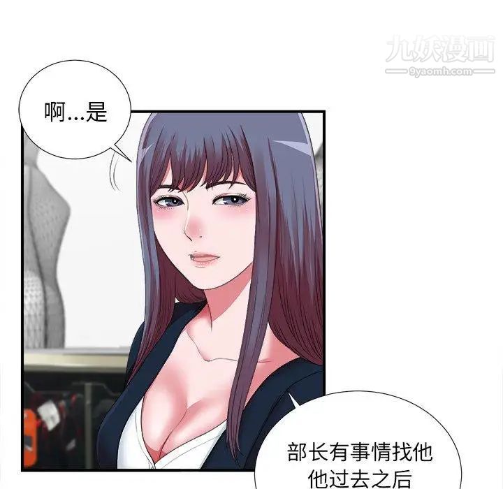 《菜鸟扫美记》漫画最新章节第10话免费下拉式在线观看章节第【25】张图片