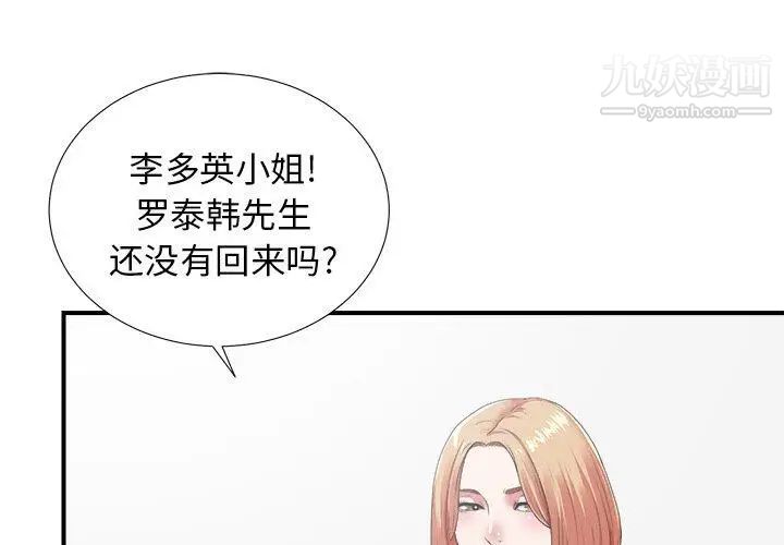 《菜鸟扫美记》漫画最新章节第10话免费下拉式在线观看章节第【3】张图片