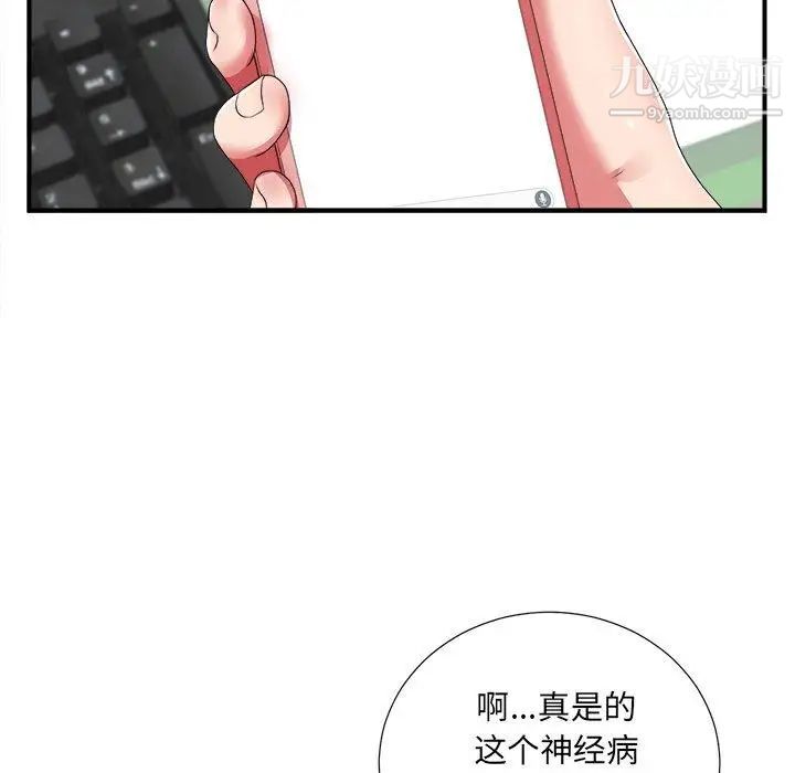 《菜鸟扫美记》漫画最新章节第10话免费下拉式在线观看章节第【11】张图片