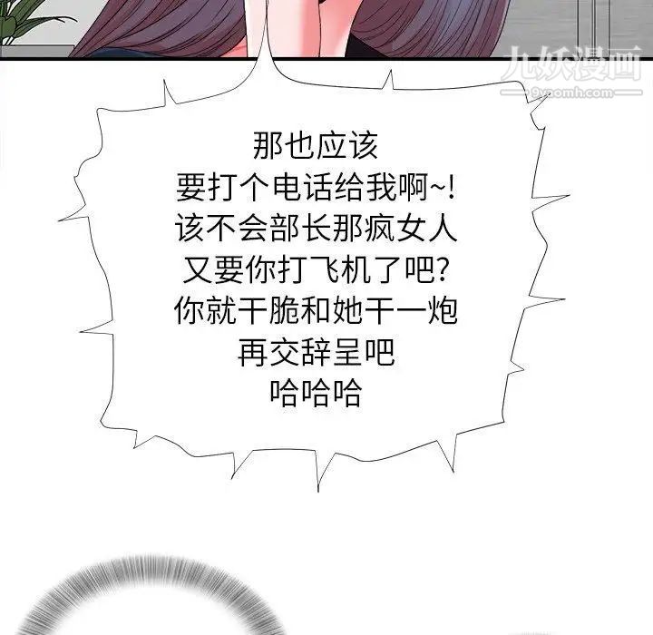 《菜鸟扫美记》漫画最新章节第10话免费下拉式在线观看章节第【105】张图片