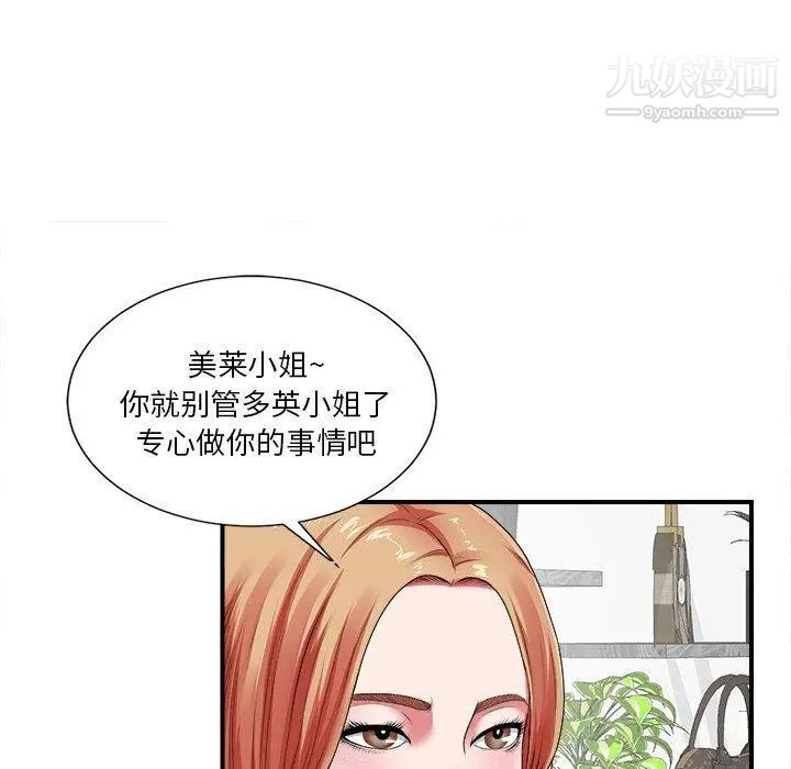 《菜鸟扫美记》漫画最新章节第10话免费下拉式在线观看章节第【30】张图片