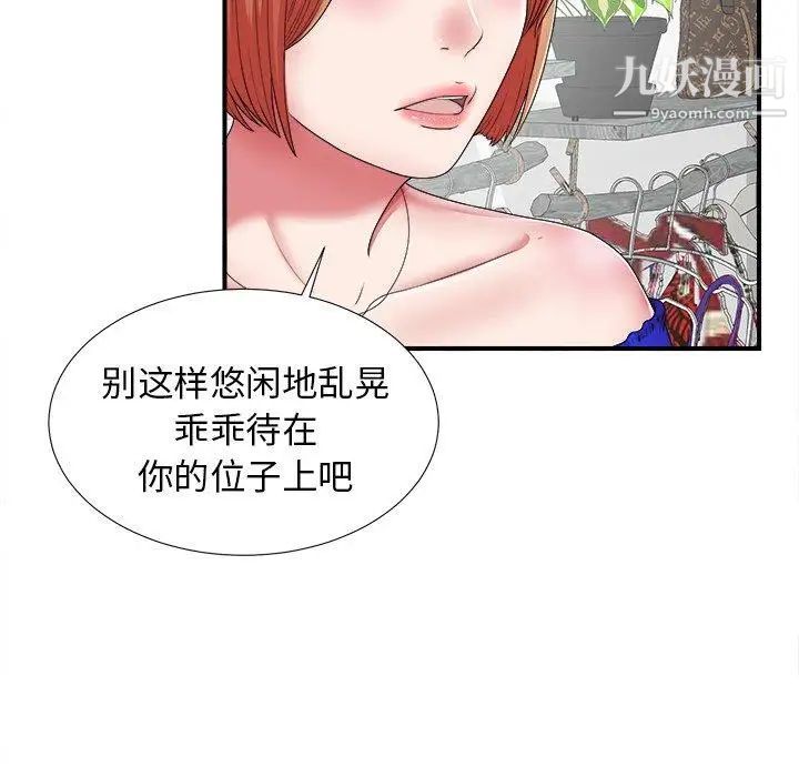 《菜鸟扫美记》漫画最新章节第10话免费下拉式在线观看章节第【31】张图片