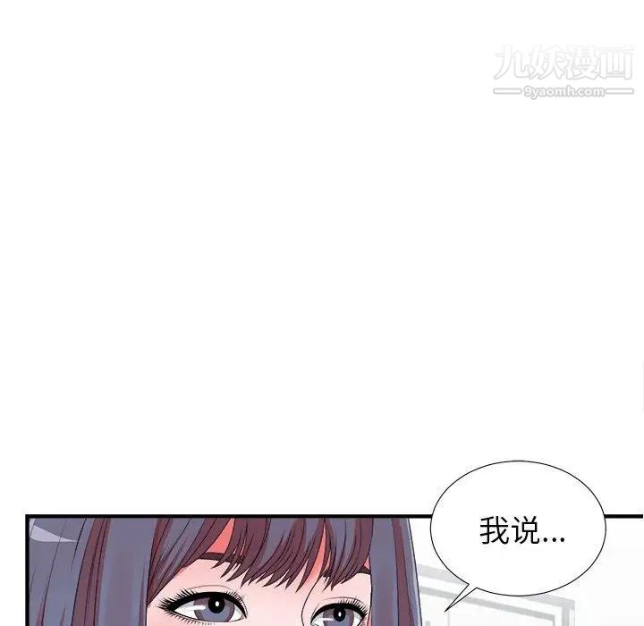 《菜鸟扫美记》漫画最新章节第11话免费下拉式在线观看章节第【104】张图片