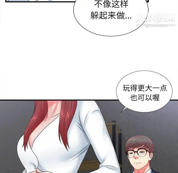 《菜鸟扫美记》漫画最新章节第11话免费下拉式在线观看章节第【61】张图片