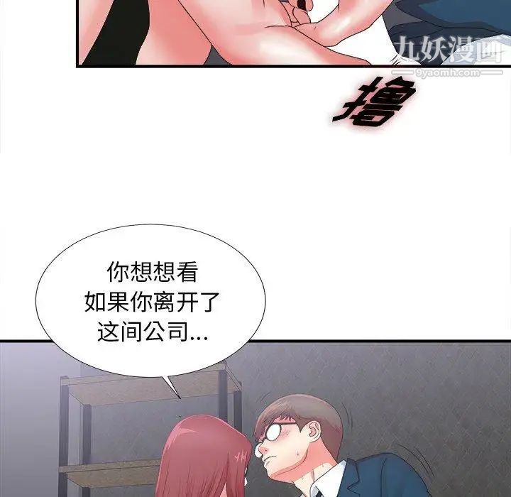 《菜鸟扫美记》漫画最新章节第11话免费下拉式在线观看章节第【51】张图片