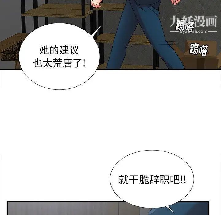 《菜鸟扫美记》漫画最新章节第11话免费下拉式在线观看章节第【91】张图片