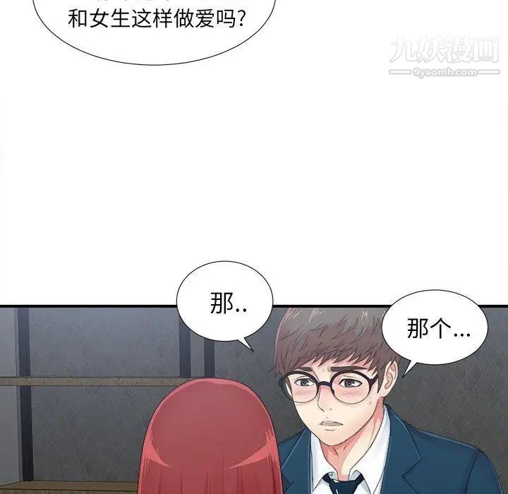 《菜鸟扫美记》漫画最新章节第11话免费下拉式在线观看章节第【17】张图片