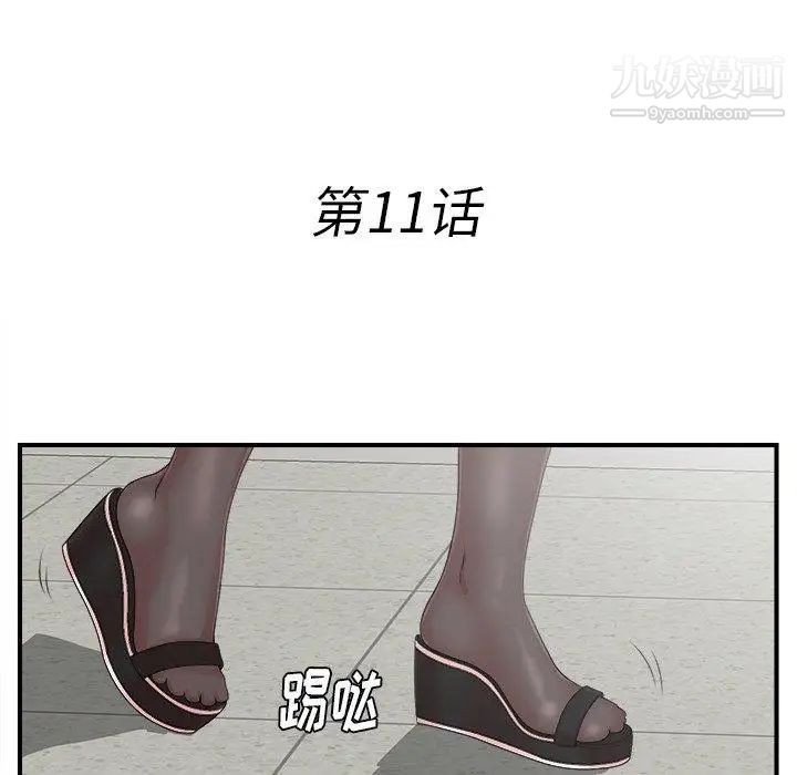 《菜鸟扫美记》漫画最新章节第11话免费下拉式在线观看章节第【31】张图片