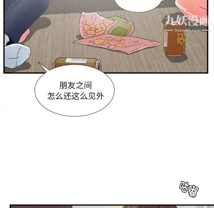 《菜鸟扫美记》漫画最新章节第11话免费下拉式在线观看章节第【113】张图片