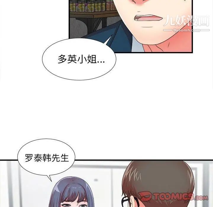 《菜鸟扫美记》漫画最新章节第11话免费下拉式在线观看章节第【98】张图片